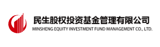 民生股权投资基金管理有限公司
