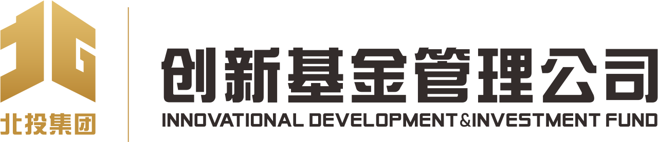 广西北部湾创新发展投资基金管理有限公司