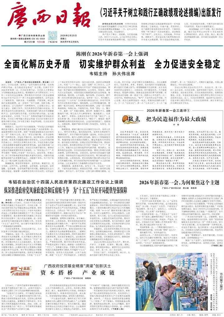 广西日报丨广西政府投资基金精准“滴灌”创新沃土