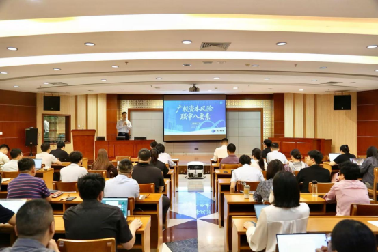 广西投资引导基金有限责任公司成功举办“风险联审八要素”专题培训