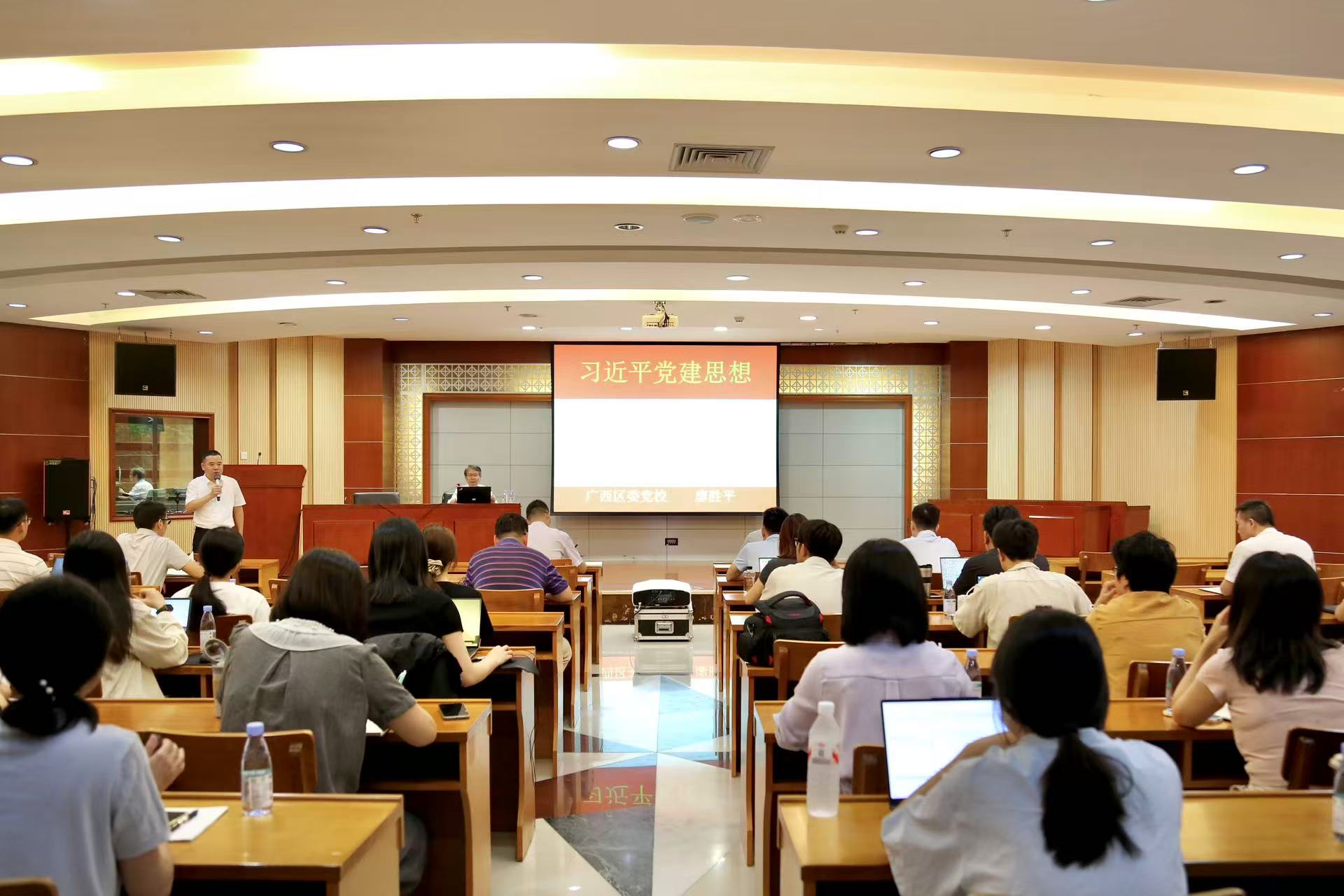 广西投资引导基金有限责任公司举办深入学习贯彻习近平党建思想专题讲座