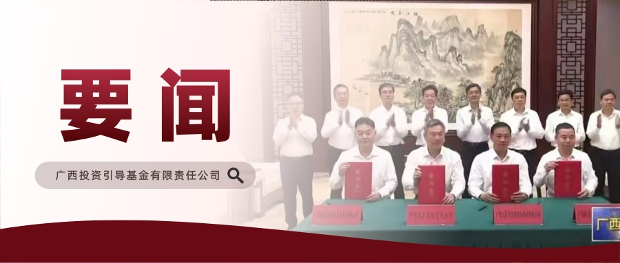陈刚韦韬会见中国五矿集团陈得信朱可炳 出席合作框架协议签约仪式
